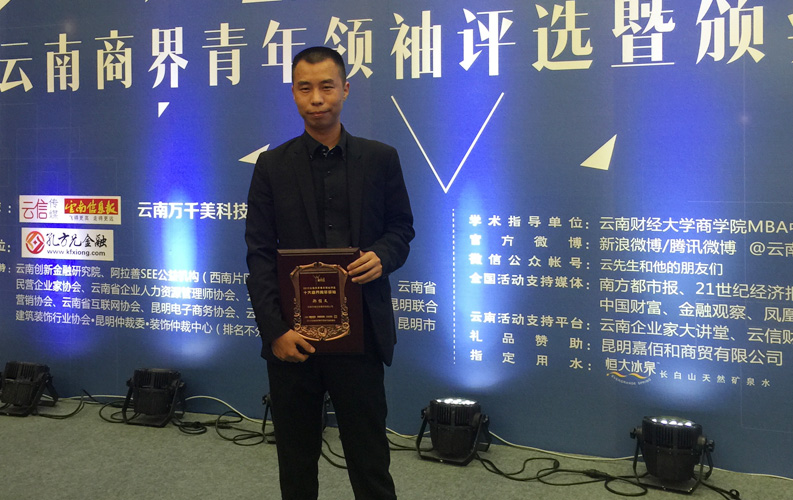 2015年9月8日，&ldquo;2015年云南省商界青年領(lǐng)袖評(píng)選暨頒獎(jiǎng)典禮&rdquo;在云南省海埂會(huì)堂舉行，經(jīng)過專家組評(píng)審，云南天度集團(tuán)董事長(zhǎng)-鄭桂文在內(nèi)的十位突出企業(yè)家獲此殊榮，這是對(duì)天度集團(tuán)多年來穩(wěn)步發(fā)展的認(rèn)可，也是社會(huì)對(duì)天度品牌的廣泛認(rèn)可。