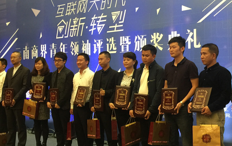 2015年9月8日，&ldquo;2015年云南省商界青年領(lǐng)袖評(píng)選暨頒獎(jiǎng)典禮&rdquo;在云南省海埂會(huì)堂舉行，經(jīng)過專家組評(píng)審，云南天度集團(tuán)董事長(zhǎng)-鄭桂文在內(nèi)的十位突出企業(yè)家獲此殊榮，這是對(duì)天度集團(tuán)多年來穩(wěn)步發(fā)展的認(rèn)可，也是社會(huì)對(duì)天度品牌的廣泛認(rèn)可